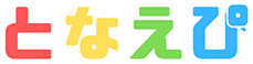 となえぴ